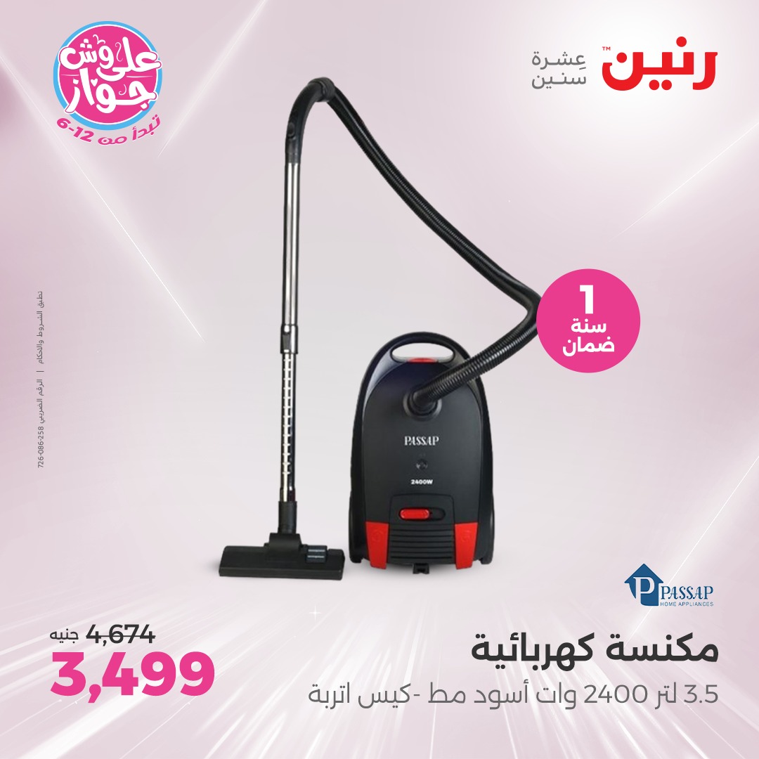 raneen offers from 22jul to 23jun 2025 عروض رنين من 22 يوليو حتى 23 يونيو 2025 صفحة رقم 76